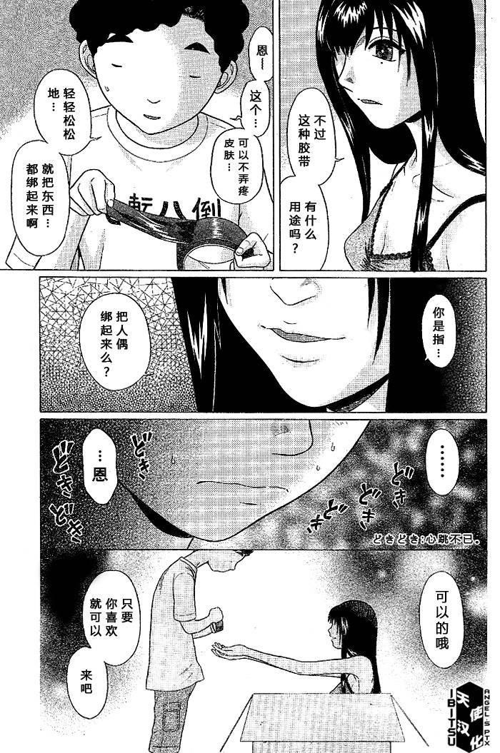 《IBITSU》漫画 27集