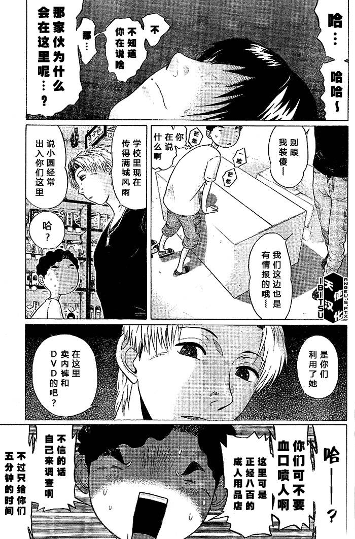 《IBITSU》漫画 27集