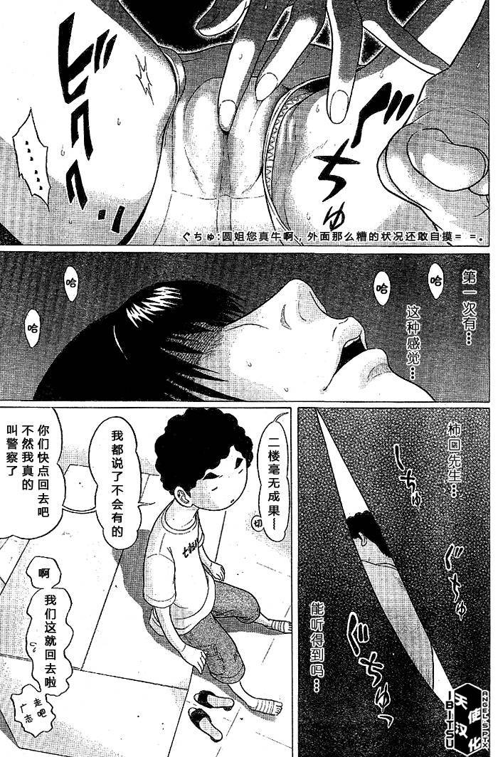 《IBITSU》漫画 27集