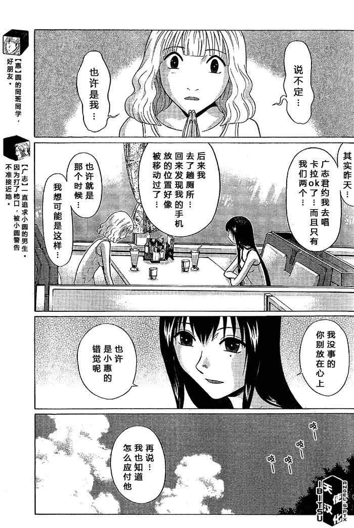 《IBITSU》漫画 26集