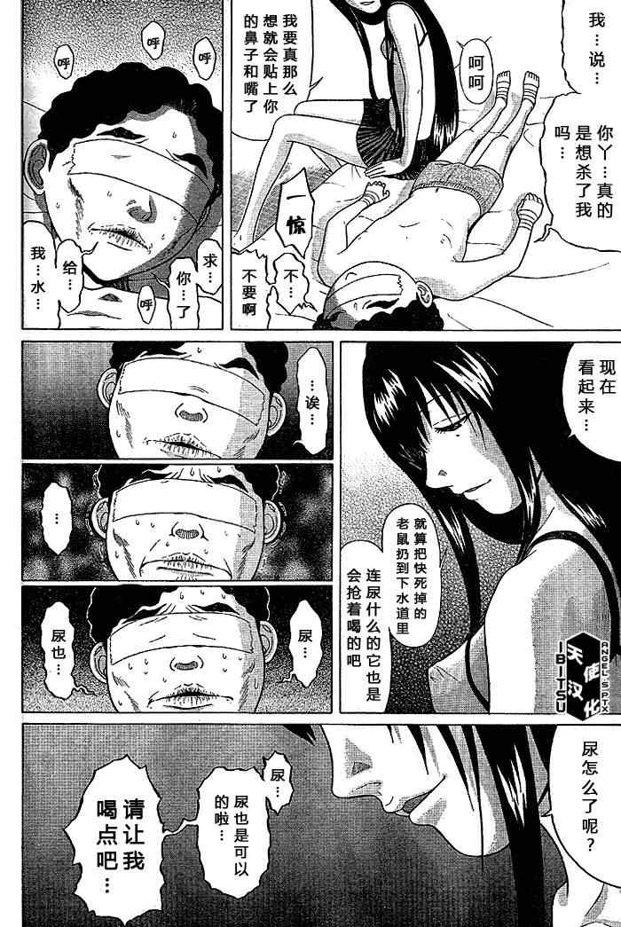 《IBITSU》漫画 26集