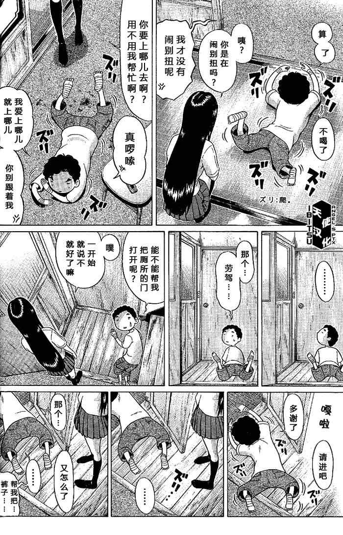 《IBITSU》漫画 25集