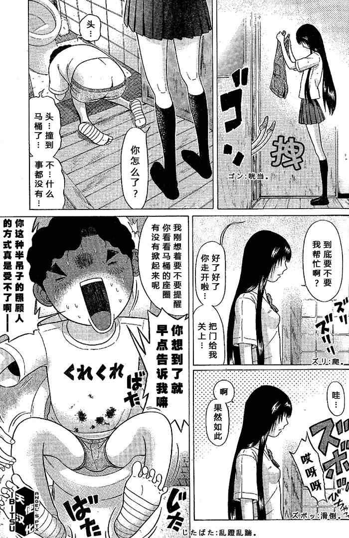 《IBITSU》漫画 25集