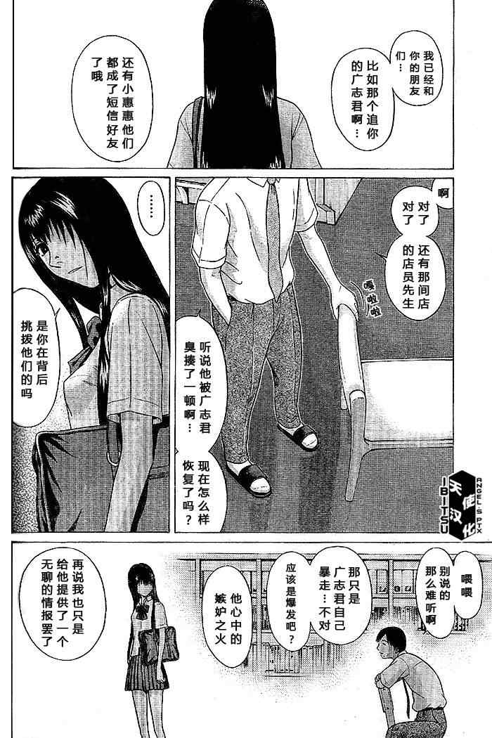 《IBITSU》漫画 24集