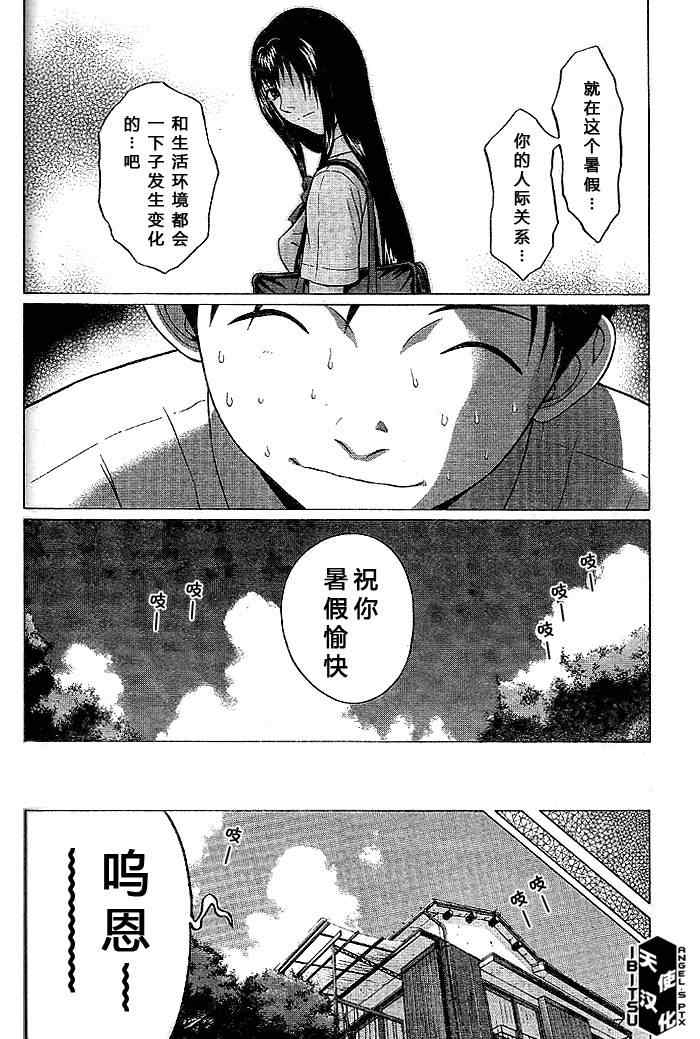 《IBITSU》漫画 24集