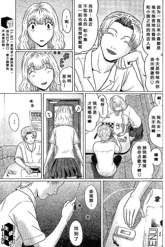 《IBITSU》漫画 24集