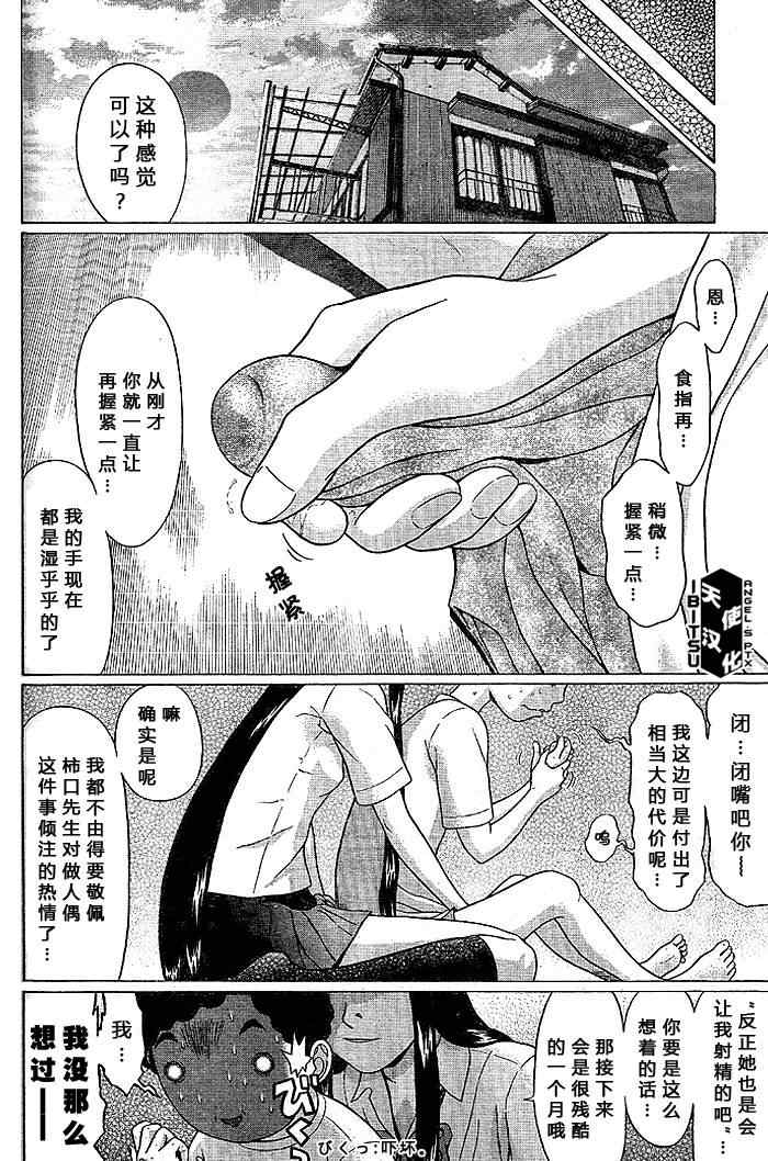 《IBITSU》漫画 24集