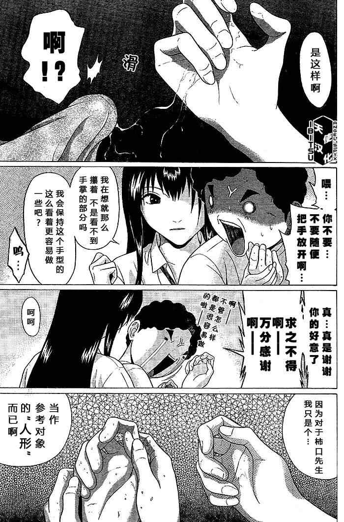 《IBITSU》漫画 24集