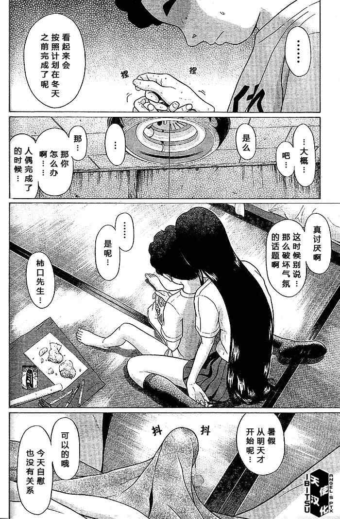 《IBITSU》漫画 24集