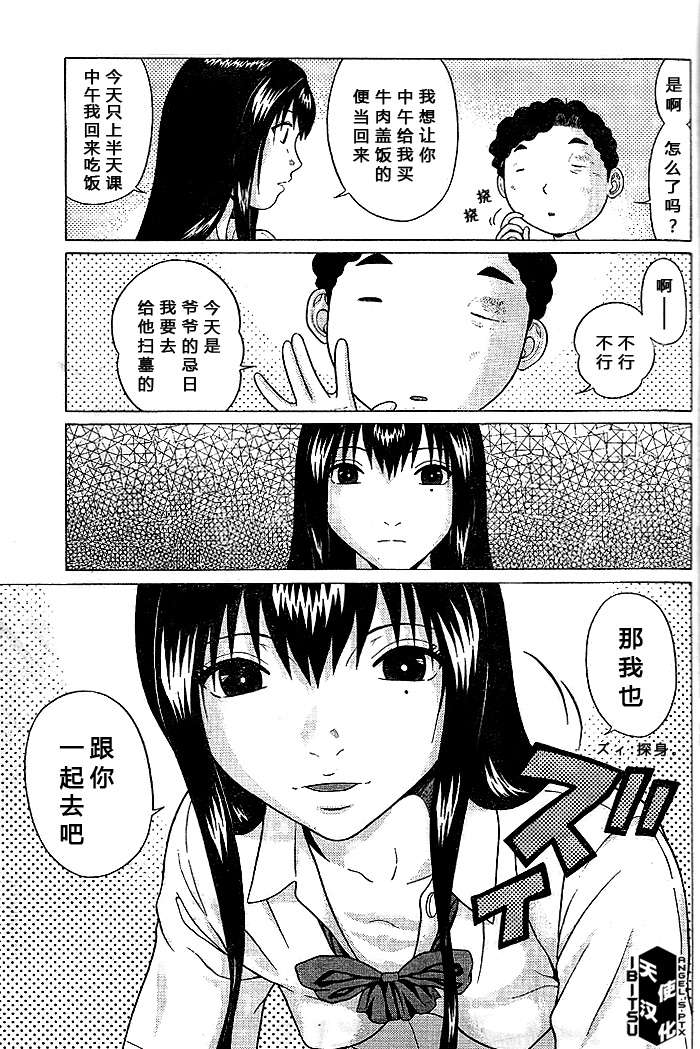 《IBITSU》漫画 23集