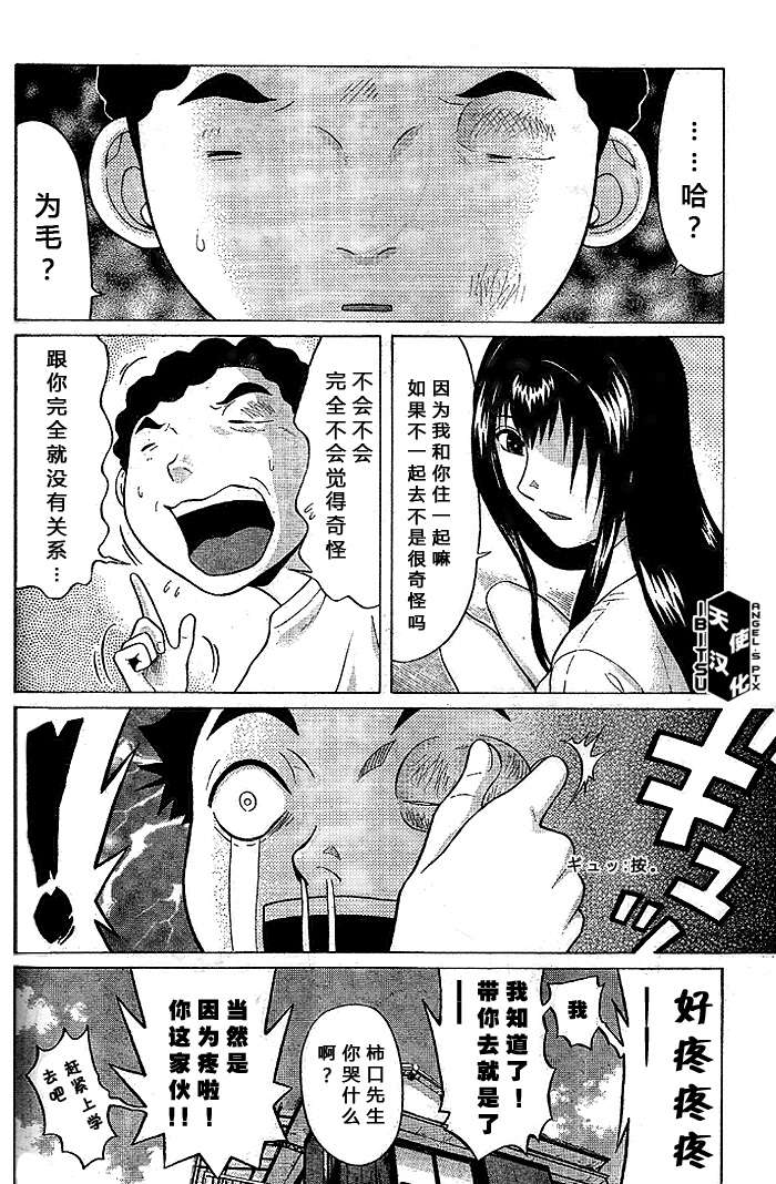 《IBITSU》漫画 23集