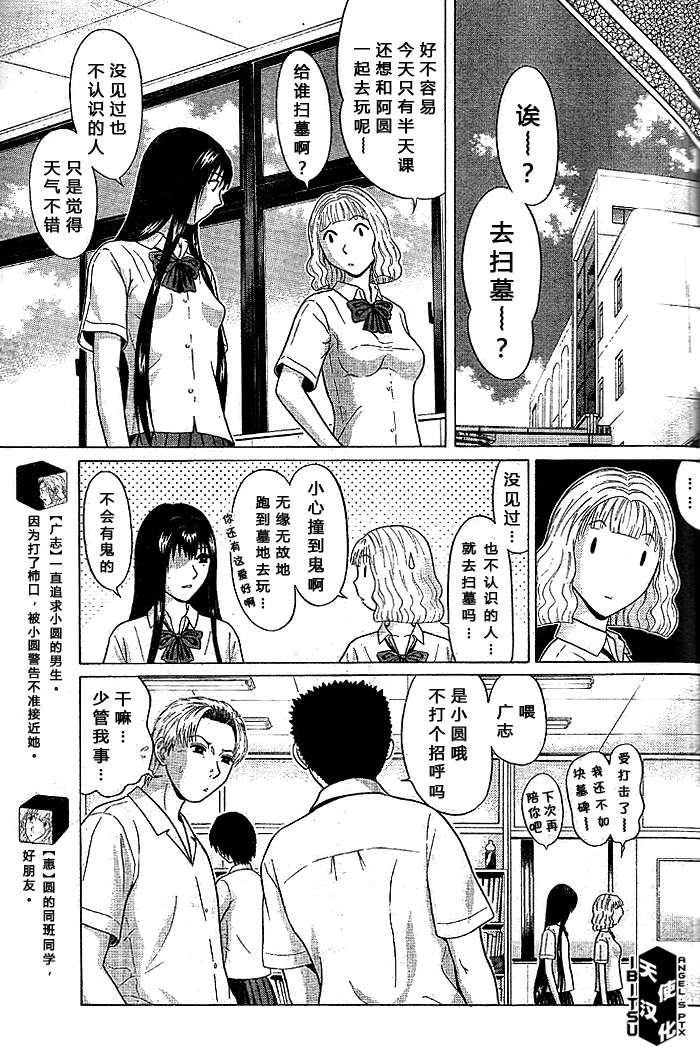 《IBITSU》漫画 23集