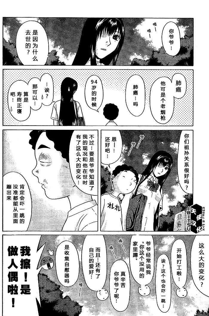 《IBITSU》漫画 23集