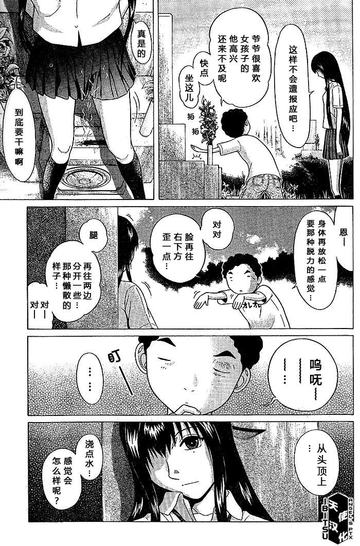 《IBITSU》漫画 23集