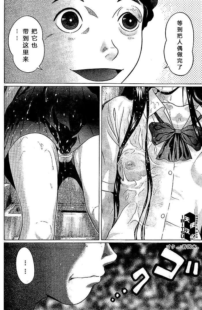 《IBITSU》漫画 23集