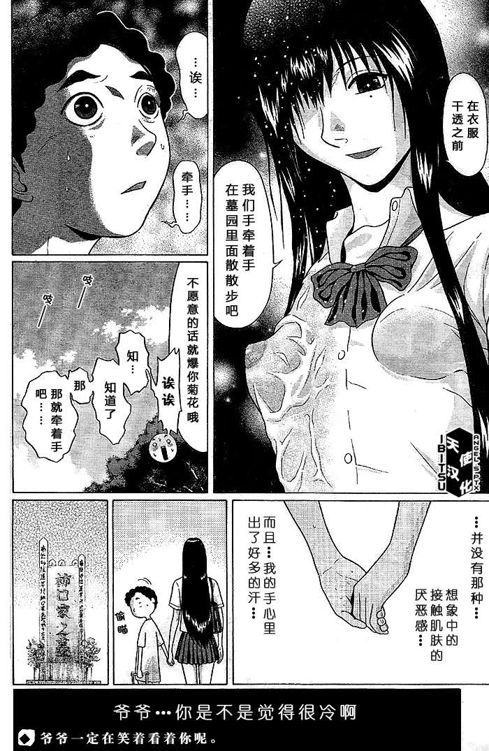 《IBITSU》漫画 23集