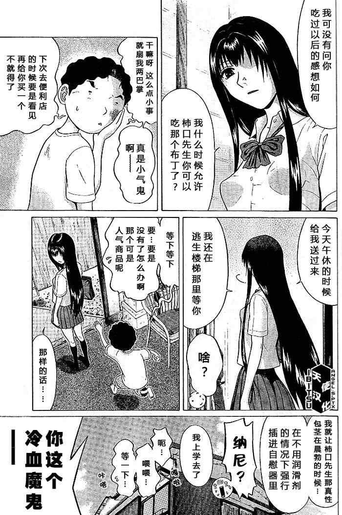 《IBITSU》漫画 22集