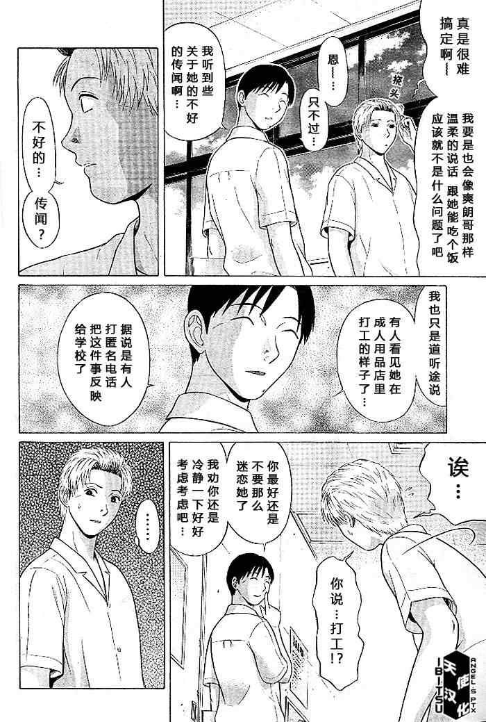 《IBITSU》漫画 22集