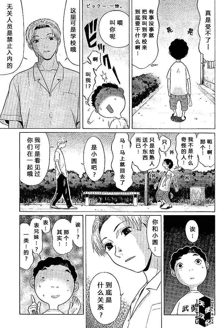 《IBITSU》漫画 22集