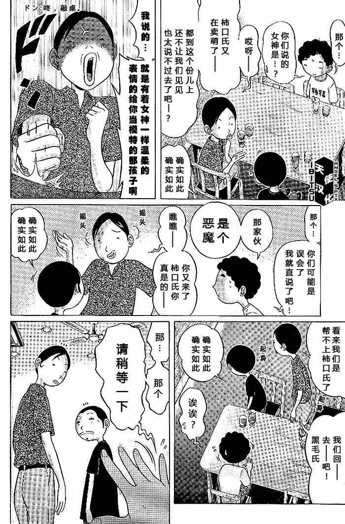 《IBITSU》漫画 21集