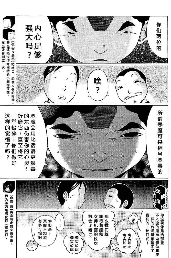 《IBITSU》漫画 21集