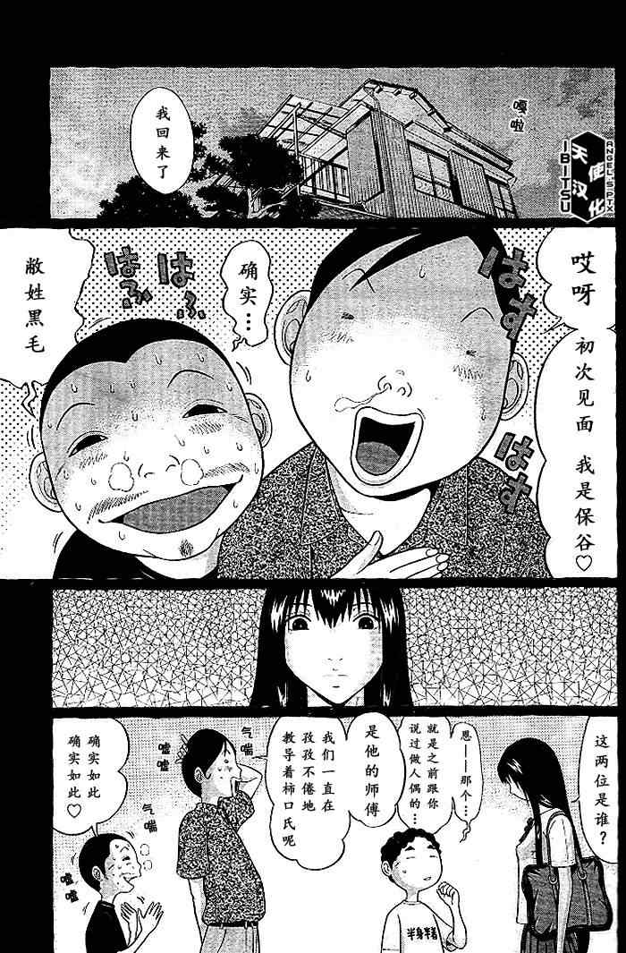 《IBITSU》漫画 21集