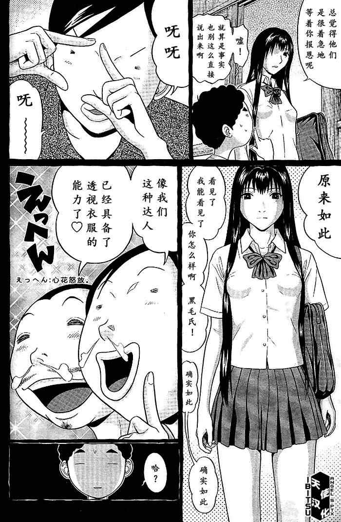 《IBITSU》漫画 21集