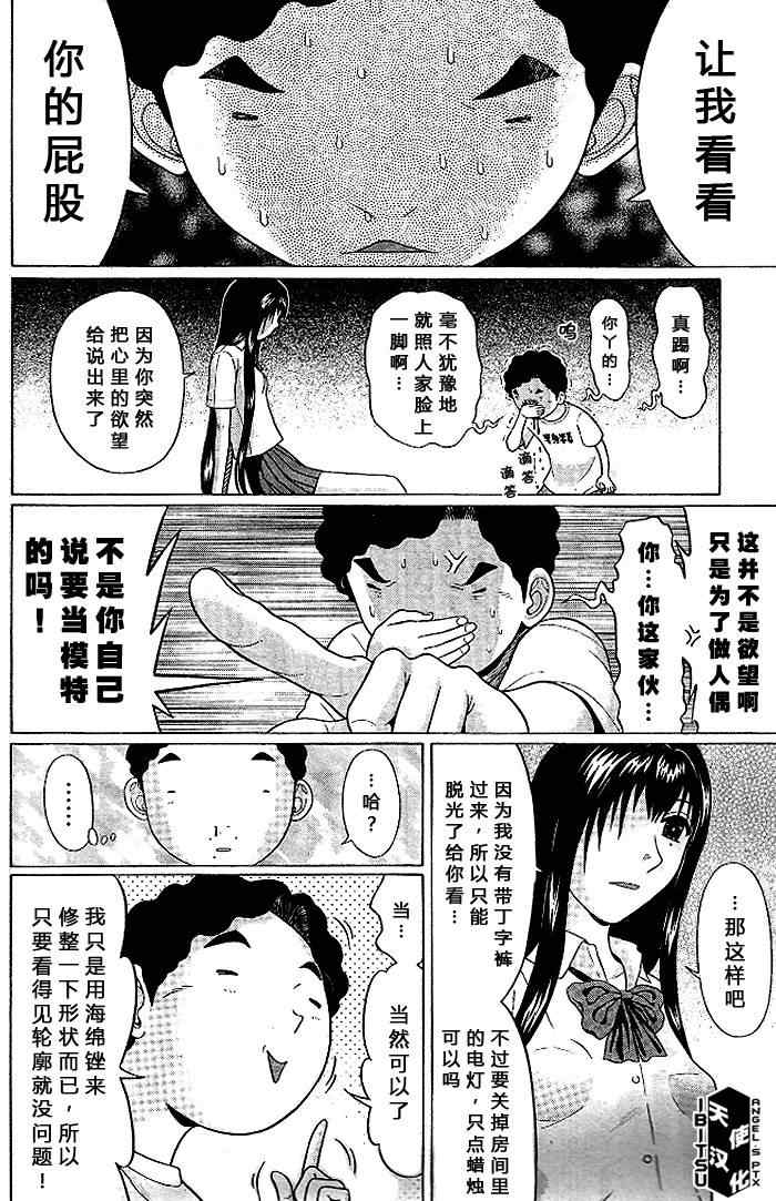 《IBITSU》漫画 21集