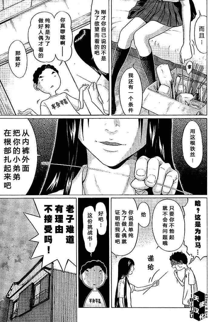 《IBITSU》漫画 21集