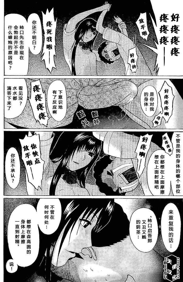 《IBITSU》漫画 21集