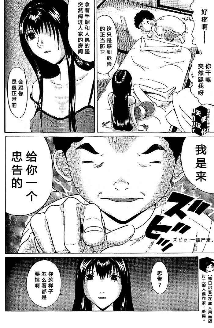 《IBITSU》漫画 20集