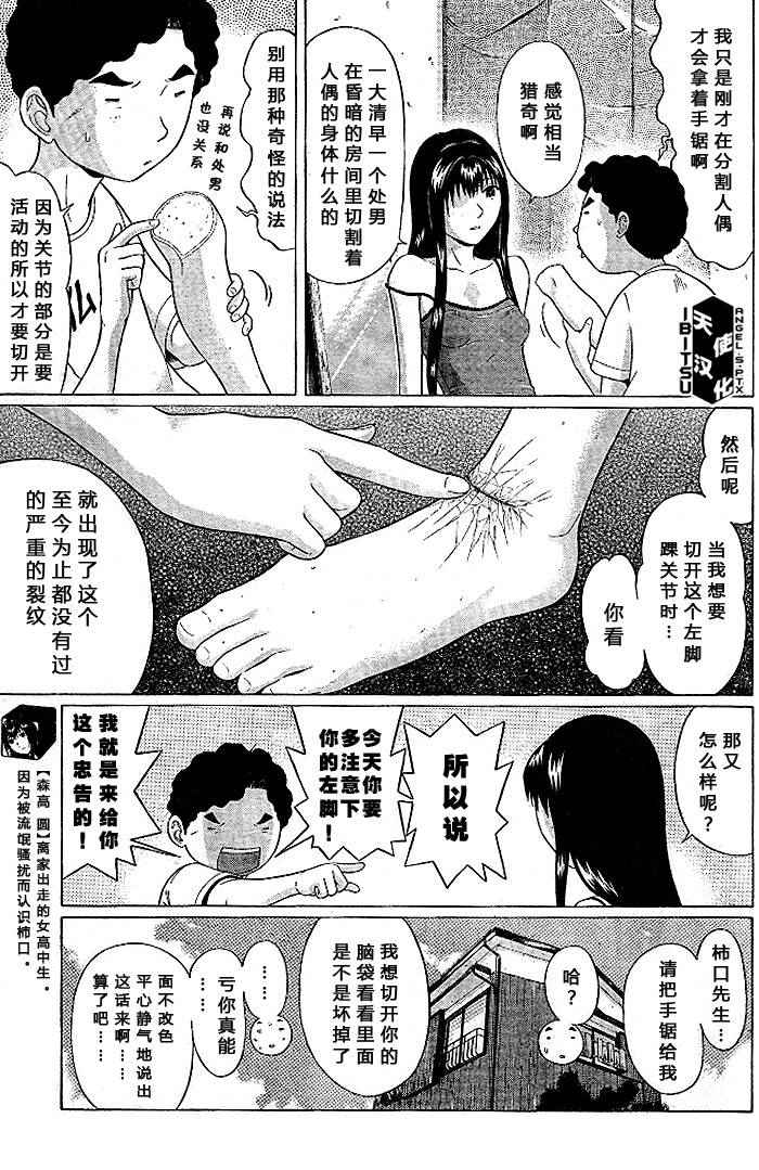 《IBITSU》漫画 20集