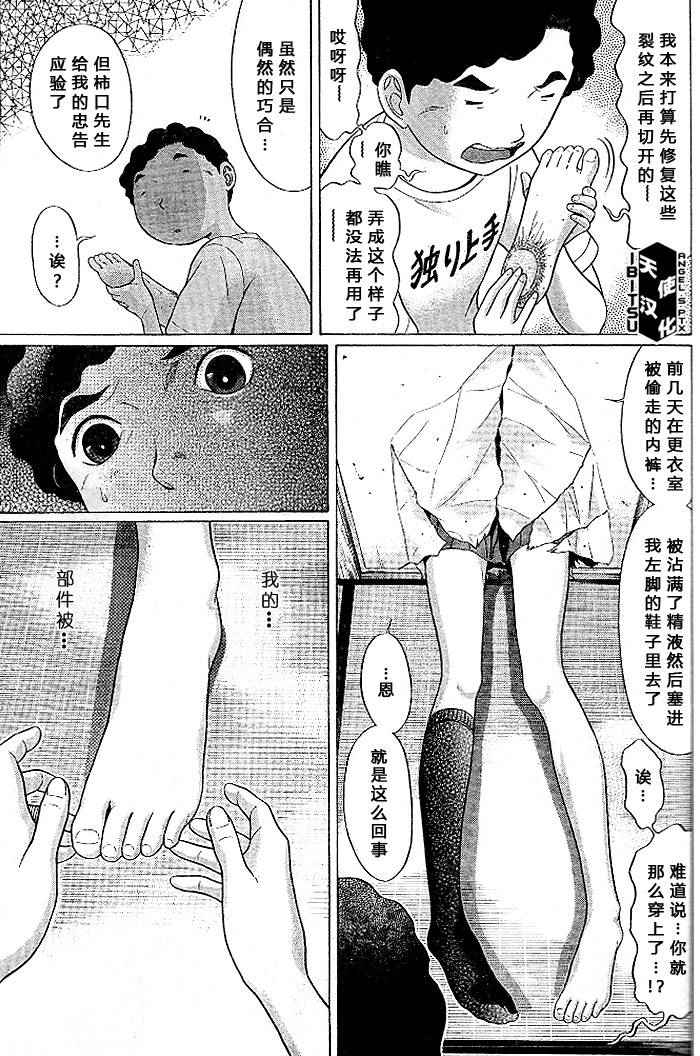 《IBITSU》漫画 20集