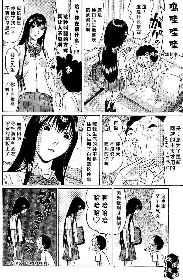 《IBITSU》漫画 19集