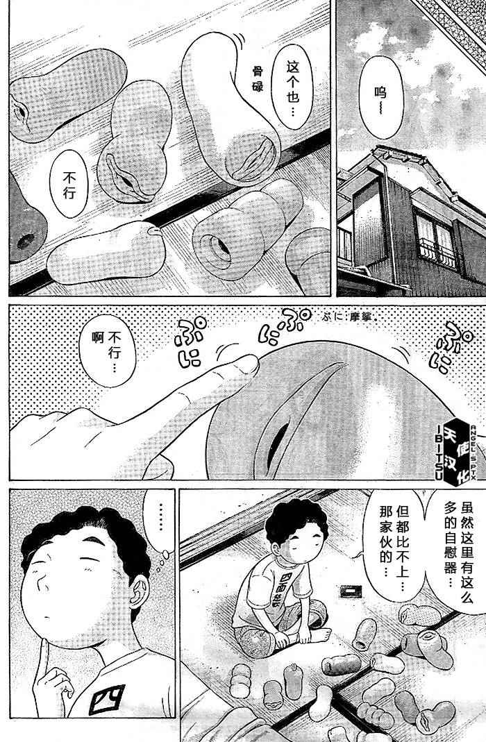 《IBITSU》漫画 19集