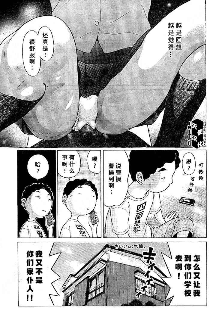 《IBITSU》漫画 19集