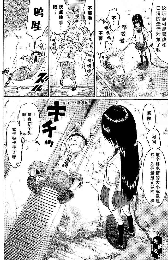 《IBITSU》漫画 19集