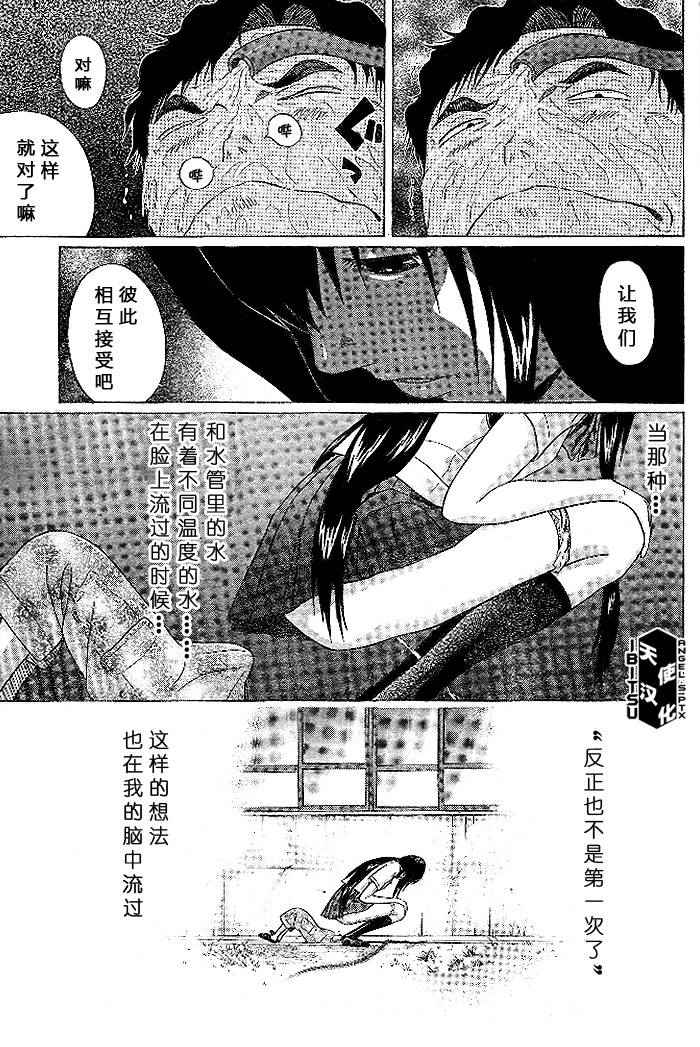 《IBITSU》漫画 19集