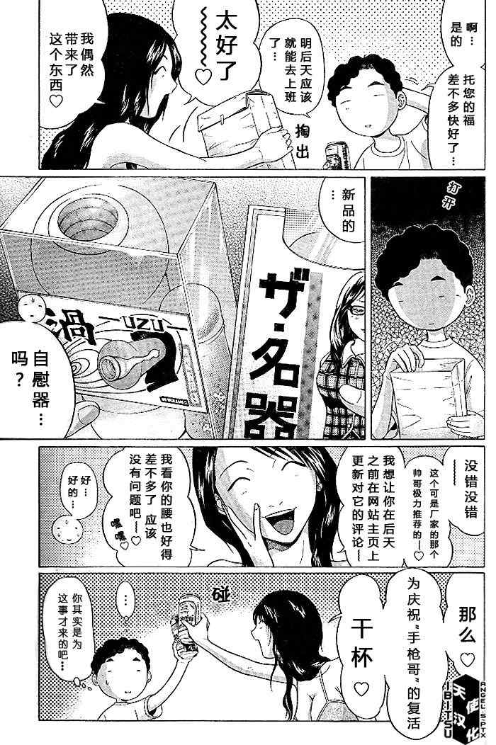 《IBITSU》漫画 18集