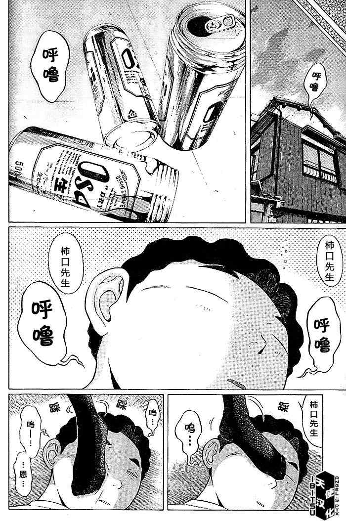 《IBITSU》漫画 18集