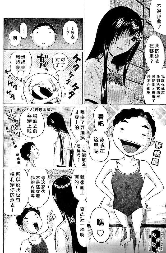 《IBITSU》漫画 18集