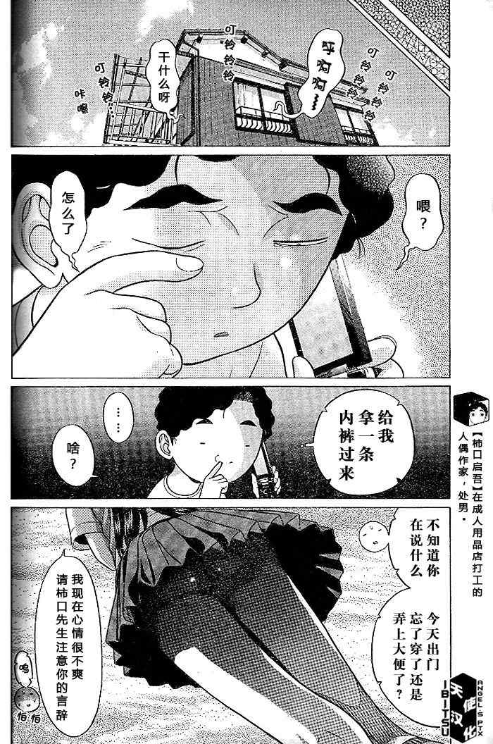 《IBITSU》漫画 17集