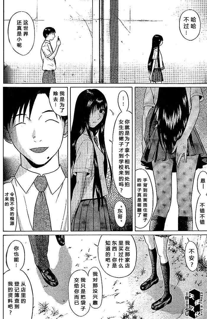 《IBITSU》漫画 17集