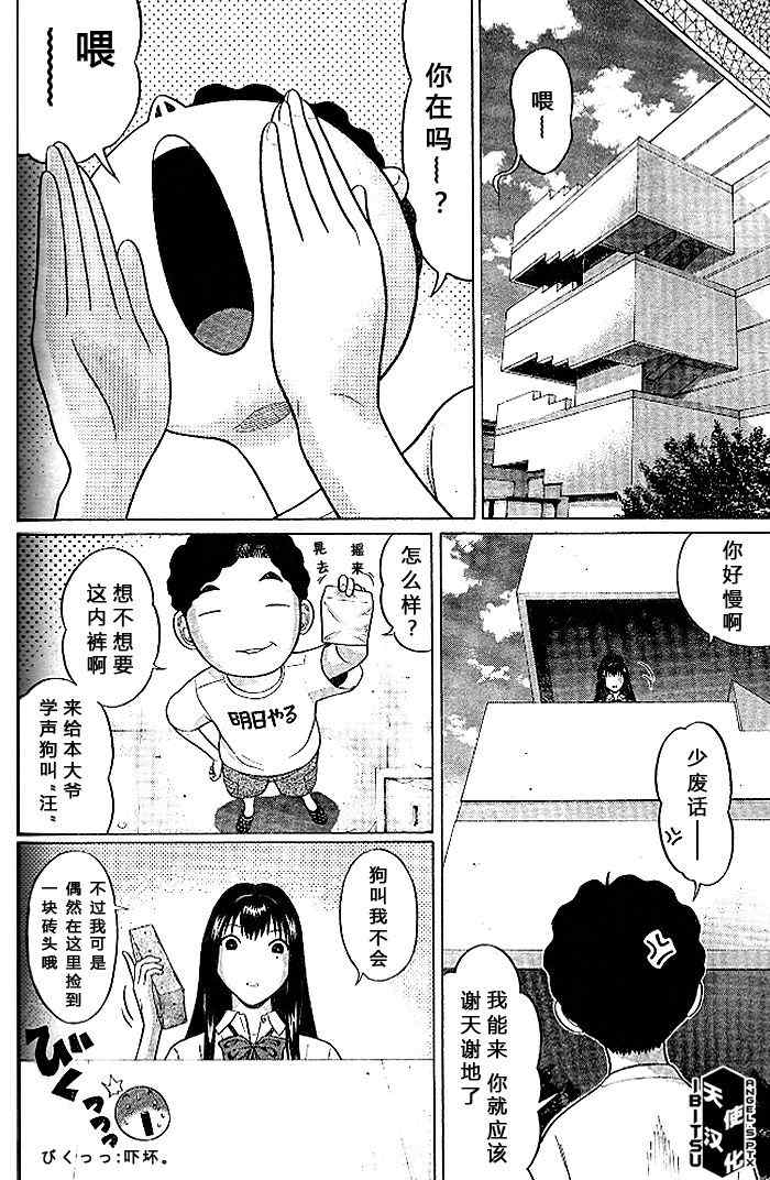 《IBITSU》漫画 17集