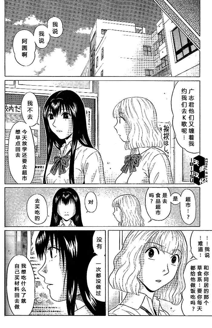 《IBITSU》漫画 16集