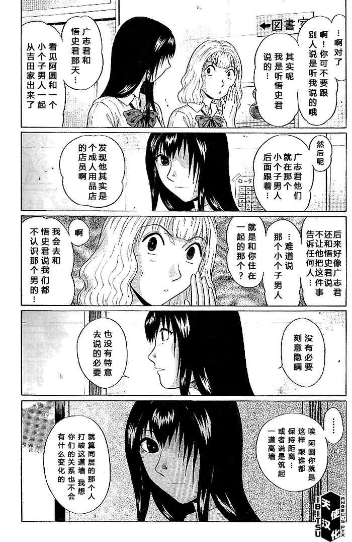 《IBITSU》漫画 16集