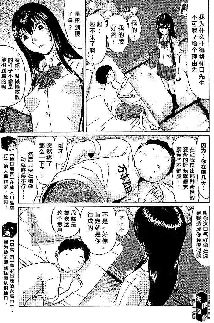 《IBITSU》漫画 15集