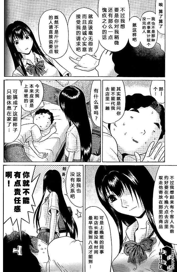 《IBITSU》漫画 15集