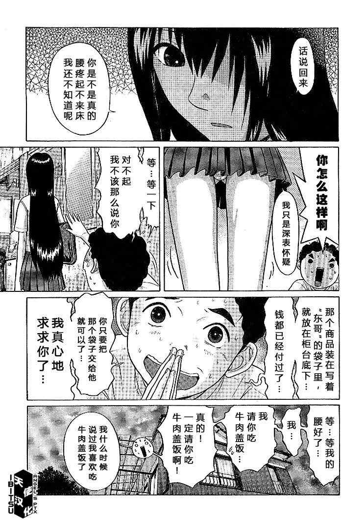 《IBITSU》漫画 15集