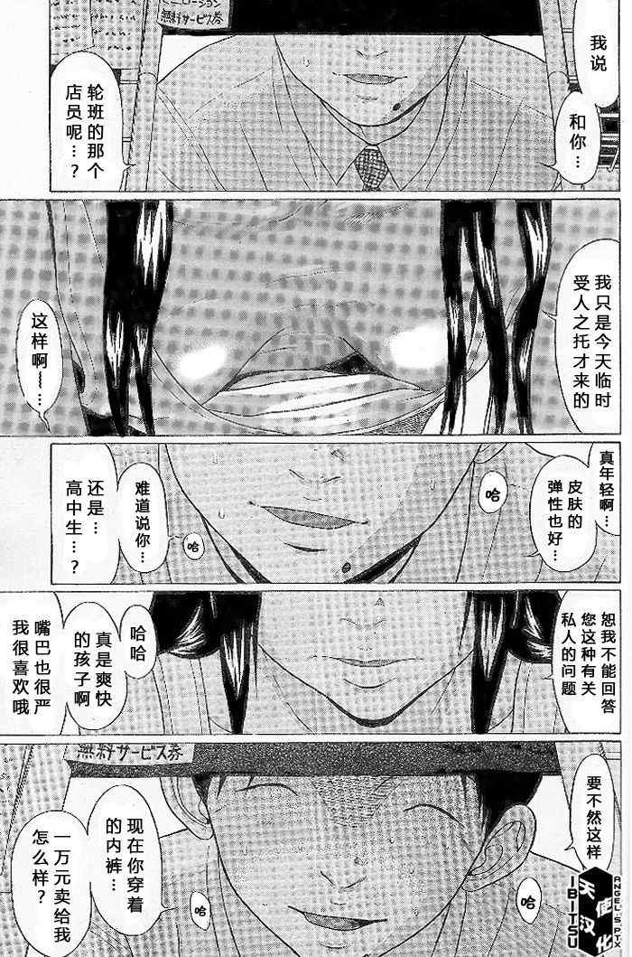 《IBITSU》漫画 15集